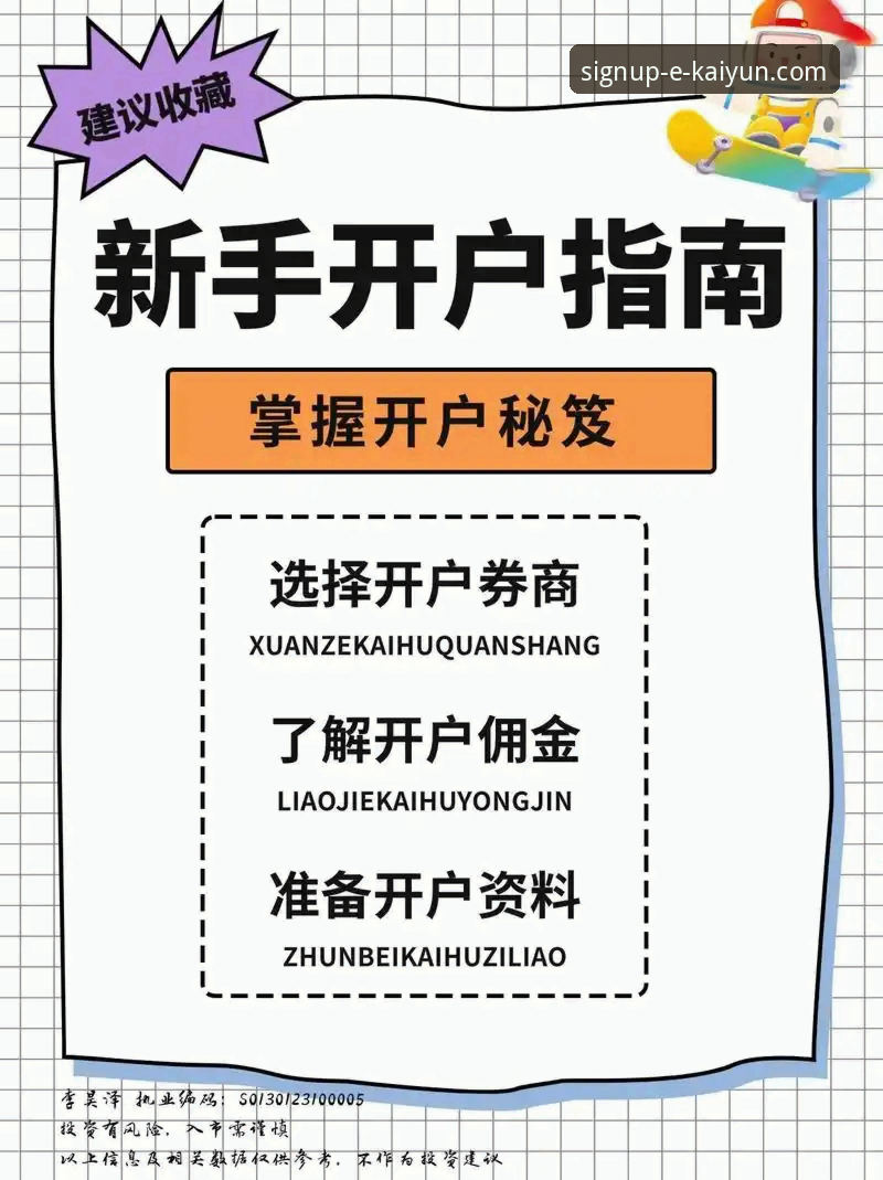 kaiyun开户平台使用教程：从注册到高效操作的全流程指南
