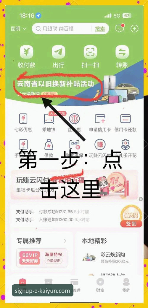 揭秘开云开户平台优惠推荐背后的创新玩法：你不知道的隐藏福利